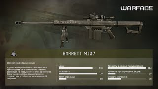 warface Обзор Barett м 107