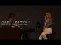 ベイビー・アイラブユー by KIMIKA LIVE 2020 Alright - No need to worry-