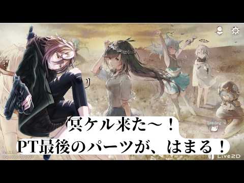【#メメントモリ】冥ケル欲しかったんだよね～、これでメリアを滅ぼすんだ…！【九十九怜】