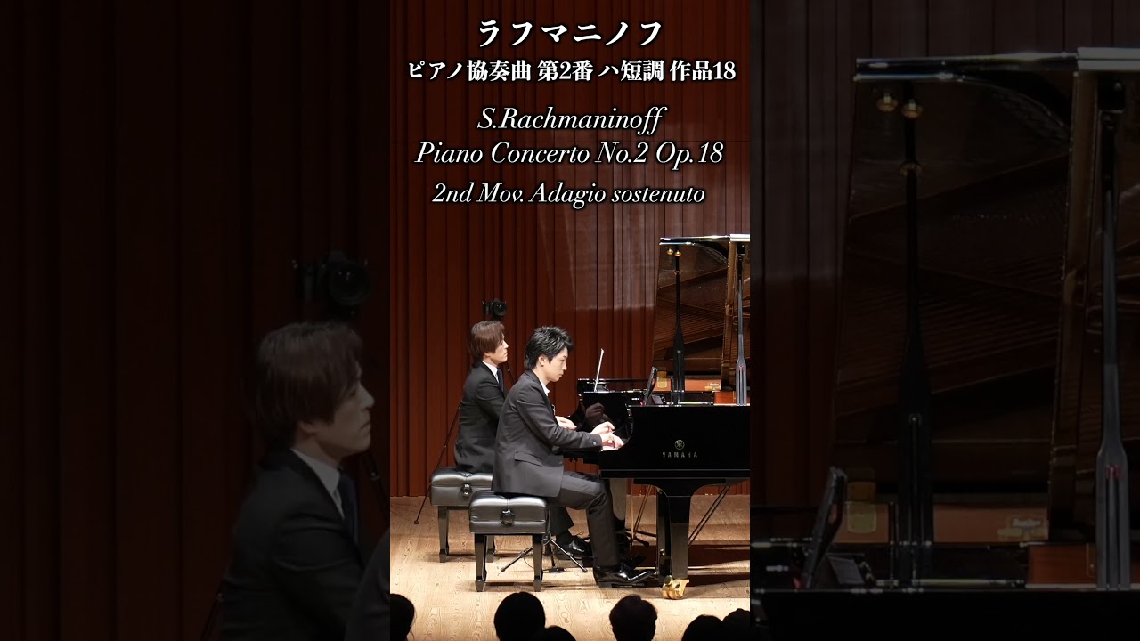 ラフマニノフ : ピアノ協奏曲第2番 作品18 第2楽章