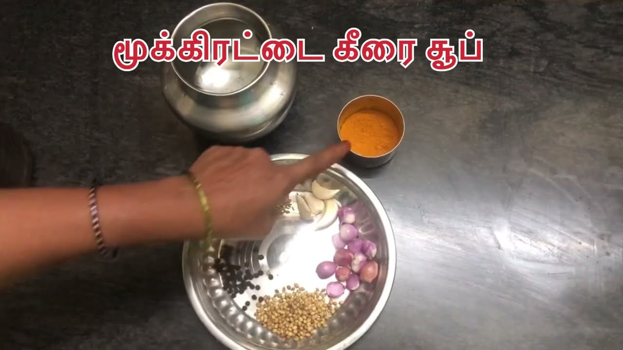 மூக்கிரட்டை கீரை சூப் | நீண்ட ஆயுள் பெற 