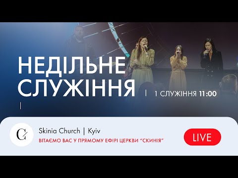 Видео: Недільне служіння 1-й потік - 17.12.23 - Пряма трансляція церкви 