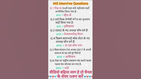 las interview questions upsc interview questions ll🇮🇳 #iasinterviewquestion #upscinterviewquestions