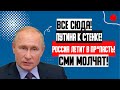 СРОЧНОЕ ЗАЯВЛЕНИЕ!!! (27.09.2023) ПУТИН РАЗРУШИЛ Р0ССИЮ! ЭТО КОНЕЦ! ВСЮ ВЕРХУШКУ К ОТВЕТУ!