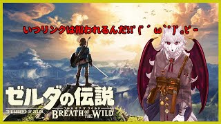 【ゼルダの伝説ブレスオブザワイルド】眠くなるまで【犬ヶ咲犬尉/新人ケモノ占い師Vtuber】