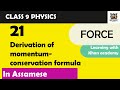 21. Derivation of momentum-conservation formula | Class 9 Chapter 8 | Forces and Laws of Motion