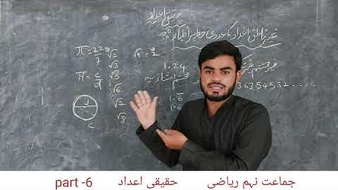 9TH CLASS MATHS | REAL NUMBERS حقیقی اعداد | PART 6| ts urdu medium online classes|tsat urdu online