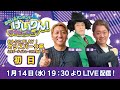 おさいふパンパン！けいりん！マダムッシュ★　初日
