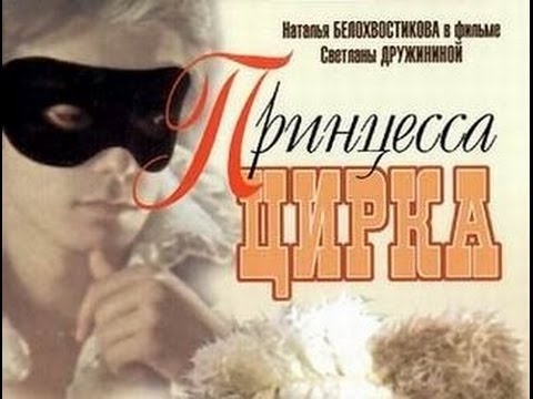 Сколько серий в сериале принцесса цирка