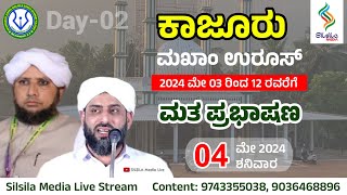 KAJOOR UROOS MUBARAK-2024 | ASSAYYID THIRTHAHALLI THANGAL | RAFEEQ SAADI  DELAMPADY  ( Day 02)