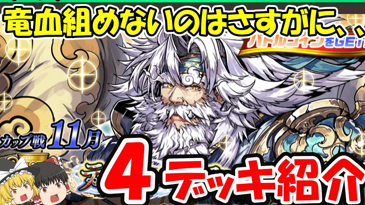 竜血が組めないのは流石に、、問題ないです！！！カップ戦デッキ紹介【きゅーゲームズ】【逆転オセロニア】【ゆっくり実況】