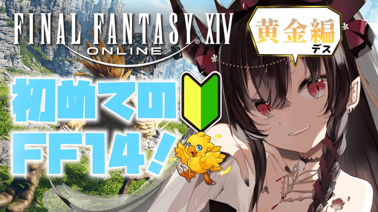 【FF14】零式タンクやってくれる人おらんかな。。。。【鉄穴森叫子】