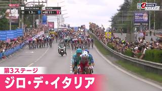 【フィニッシュシーン】ジロ・デ・イタリア 第3ステージ|Cycle*2026 #cycle #giro