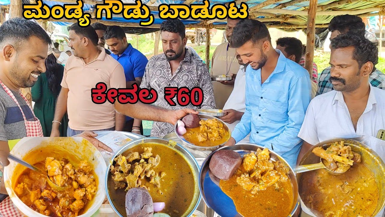 ಮಂಡ್ಯ ಗೌಡ್ರು ನಾಟಿ ಸ್ಟೈಲ್ Street food | nonveg Street food