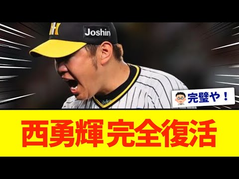 【阪神】１－０で巨人に勝利し９連勝、西勇輝が２安打完封で７勝目