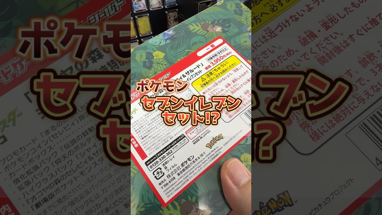 Hard to find] I bought a limited-edition Pokémon card set sold at