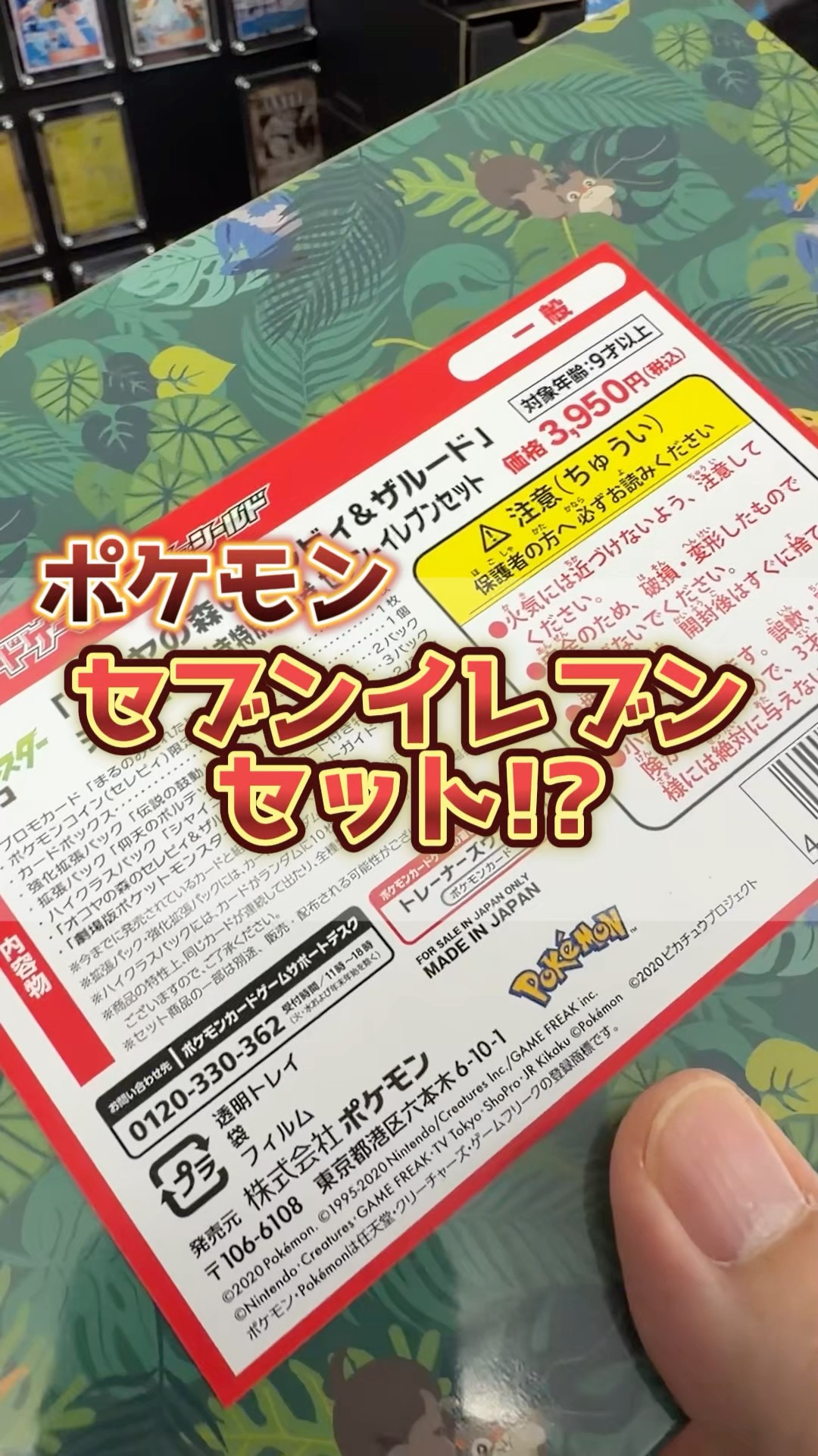Hard to find] I bought a limited-edition Pokémon card set sold at