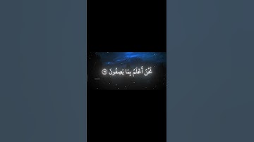 سورة المومنون الاية 94| القارئ محمد اللحيدان🤍🖤