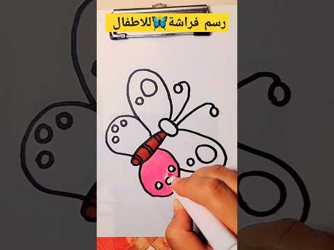 تزيين دفتر برسمة فراشة رسم سهل رسم سهل للاطفال رسم      