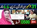 Benazir Income Support Program | 8171 New Update 2025 | Ehsaas Program | Bisp New Update | Skil Such
