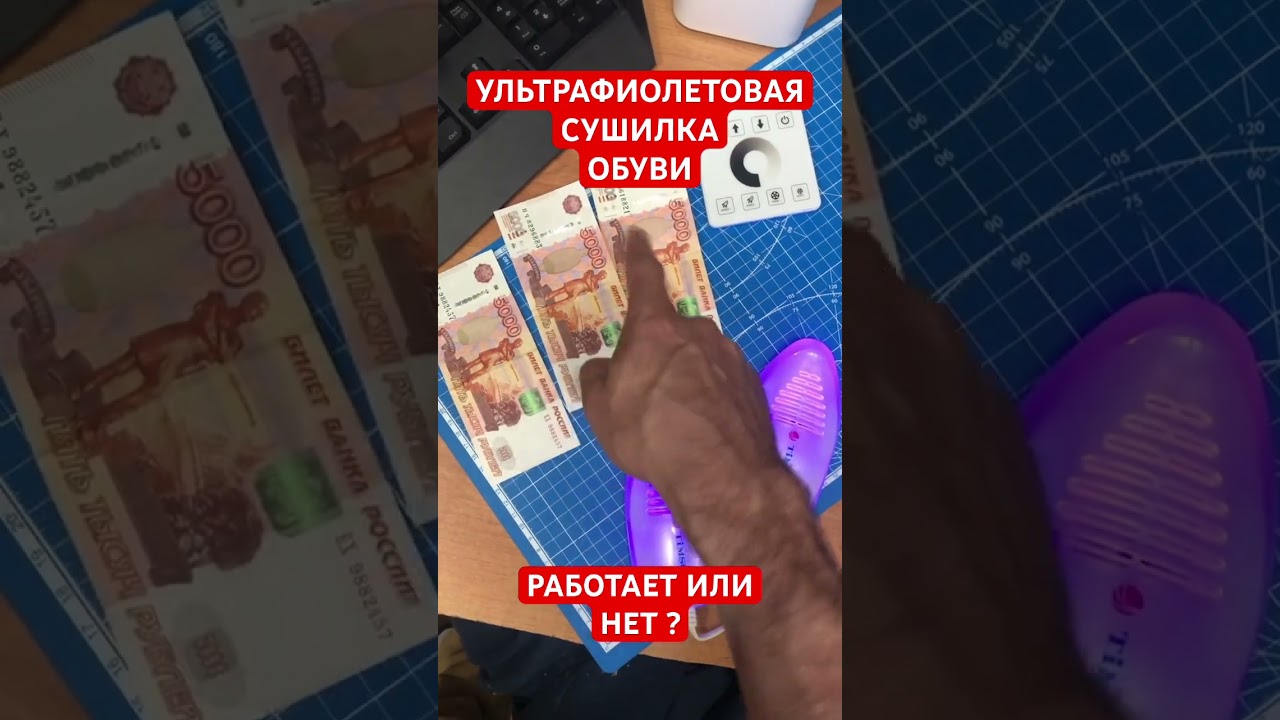 #Timson Сушилка обуви с ультрафиолетом. Правда работает или нет ?! ?