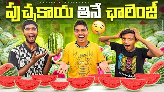 Watermelon Eating Challenge - Gone Wrong ఇల జరగతద అన అనకలద Telugu Experiments