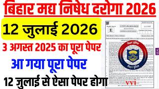 Bihar Excise SI Previous Year Paper Solved 🔴 Bihar Police Madh Nishidh Daroga 19 july paper 2026