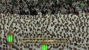 صلاة المغرب|للشيخ سعود الشريم 7 ربيع الأول 1444هـ | من سورة الزمر 27 - 35