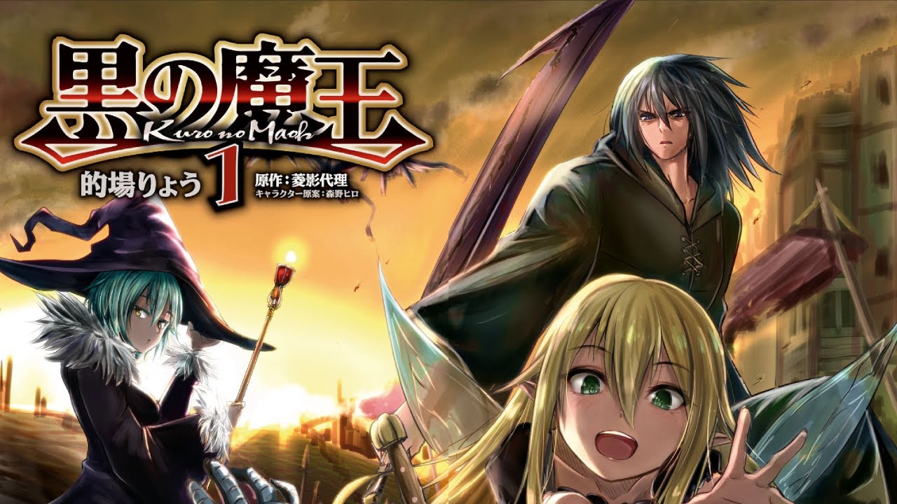 黒の魔王解説42 キャラ紹介その1 - YouTube