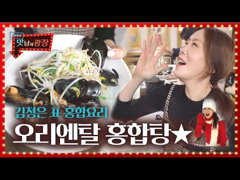 김정은×김동준, 비주얼 끝판왕 요리 ‘오리엔탈 홍합탕’★ㅣ맛남의 광장(A Palatial Residence)ㅣSBS ENTER.