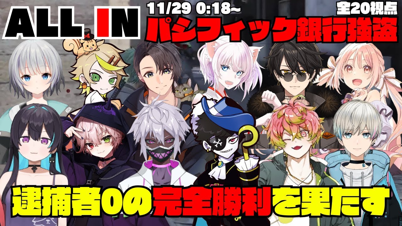 【ストグラ】ALL INのパシフィック銀行強盗でガチガチ配置！逮捕者0の完全勝利を果たす【切り抜き】