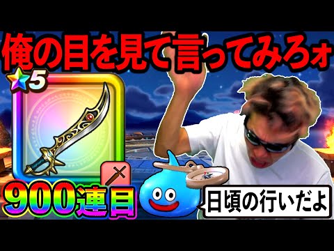 【ドラクエウォーク】すらみちぃぃぃいいいいいいい 俺の名前を言ってみろぉぉおおおおおおおおおおおおおおおおおおおお