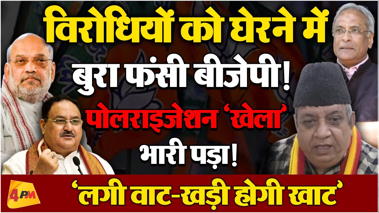 जर्नलिस्ट राकेश अचल का 2026 की चुनावी राजनीति पर जोरदार विश्लेषण!