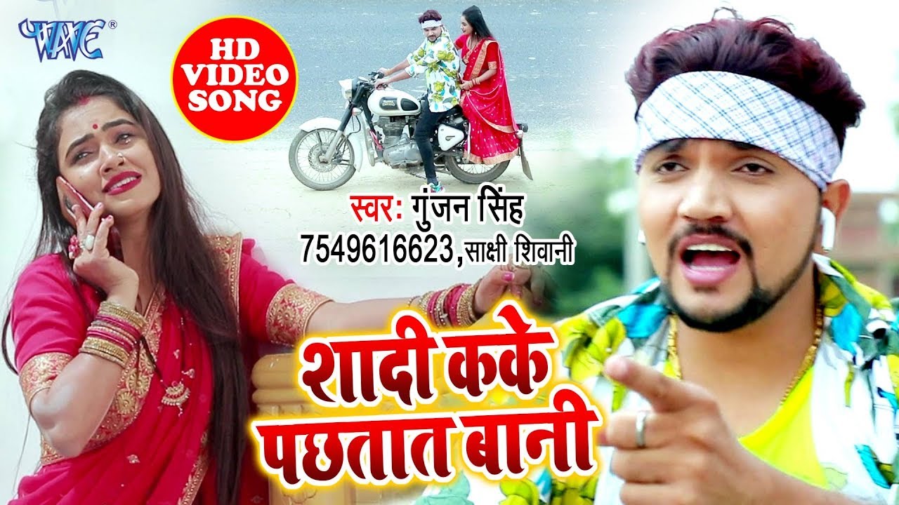 Shaadi Kake Pachhtat Bani