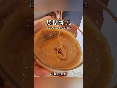 快來增加甜甜的小知識～將煉乳煮成焦糖煉乳，搭配各類食材超方便！