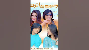 Wase Peya Tu Jawy Peya To Singer Rahman Ali New Song 