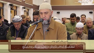سورة الفتح كاملة بصوت رائع جداً بهدوء الأعصاب الشيخ نظام الدين يونس