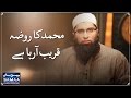 Muhammad Ka Roza | Junaid Jamshed | SAMAA TV | 15 Dec 2016