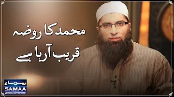 Muhammad Ka Roza Qareeb Aaraha Hai | Junaid Jamshed | SAMAA TV | 15 Dec 2016