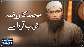 Muhammad Ka Roza Qareeb Aaraha Hai | Junaid Jamshed | SAMAA TV | 15 Dec 2016 Resimi