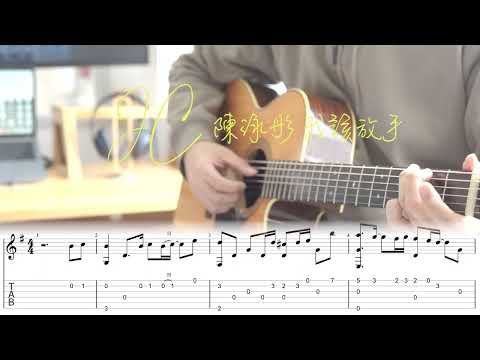 JC 陳泳彤 我該放手 Fingerstyle結他Tab