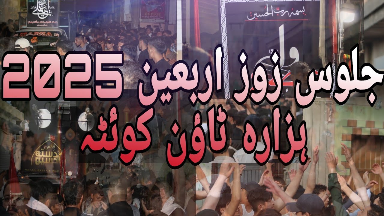 Juloos E Ruz Arbeen Chehlum Muharram 2025 Quetta hazaratown||  1447جلوس روز اربعین چهلم محرم الحرام 
