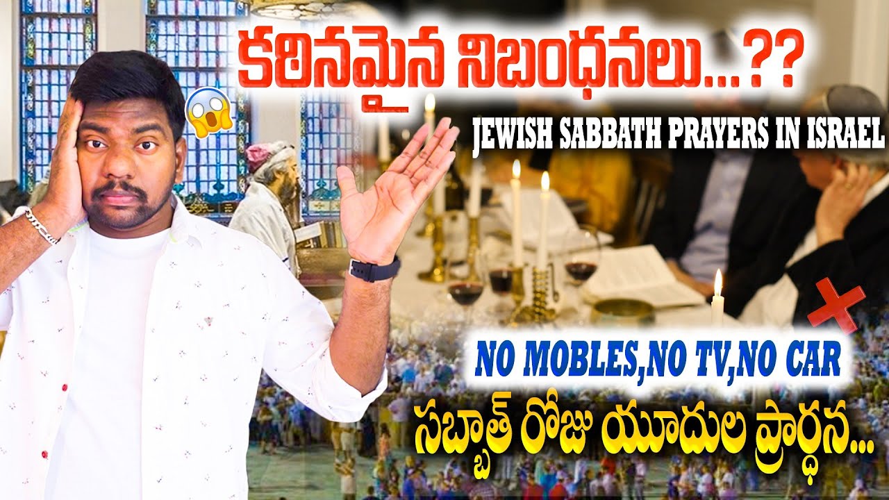 Jewish Sabbath Prayers in israel part 1#jewish #sabbathday#prayer#telugu#sabbath#jerusalem