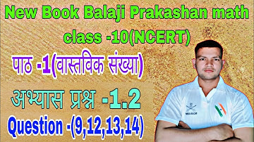 Class -10Math।।New Book Balaji Prakashan।। NCERT।।Ex-1.2