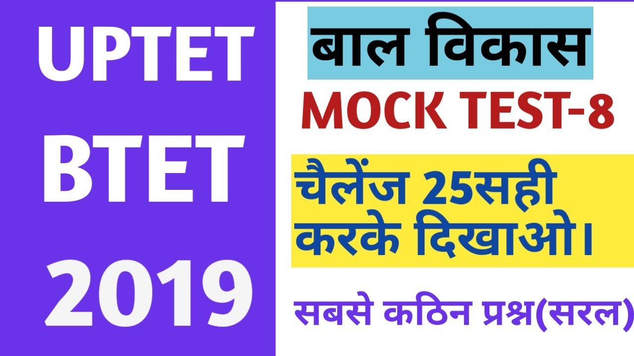 #UPTET2019