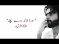 Afkar Alvi Ghazal Surat E Fateha Hamary Lie Urdu Poetry Murshid