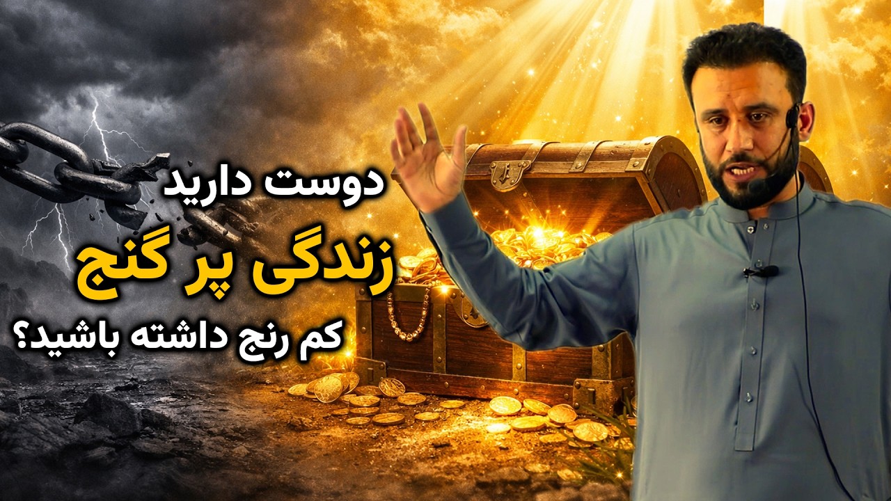 دوست دارید؟ | داکتر جمشید رسا