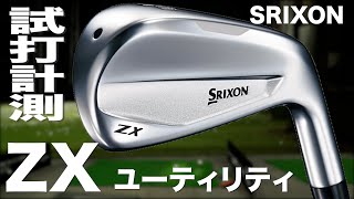 ダンロップ『SRIXON ZX（2020）』ユーティリティ　トラックマン試打 　Dunlop SRIXON ZX Utility Review with Trackman