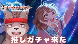 【学マス】推しのガチャが来てしまった…
