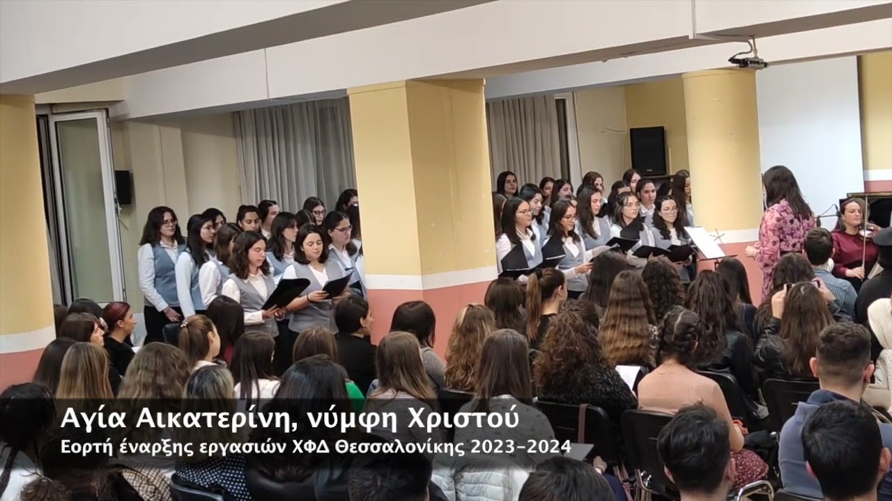 Αγία Αικατερίνη